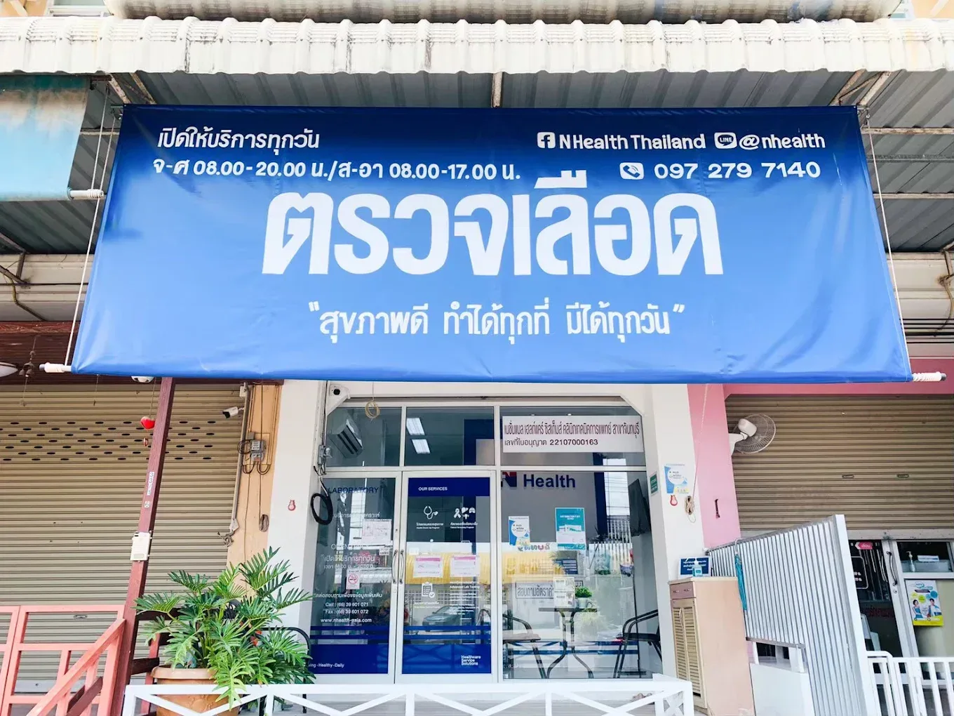 N Health Chanthaburi