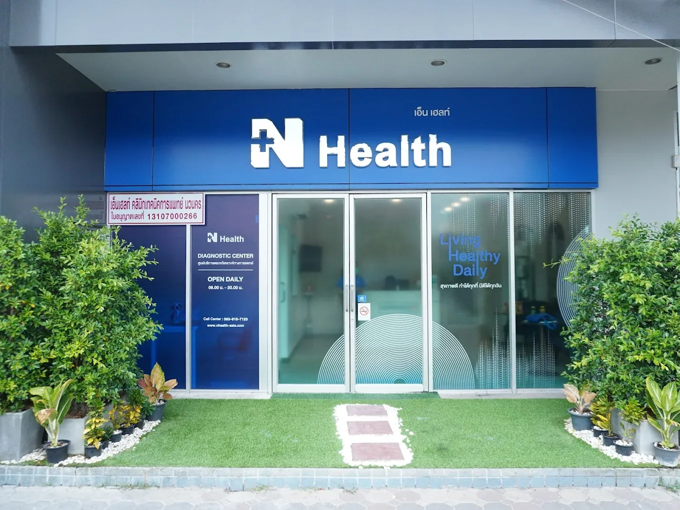 N Health Nava Nakhon