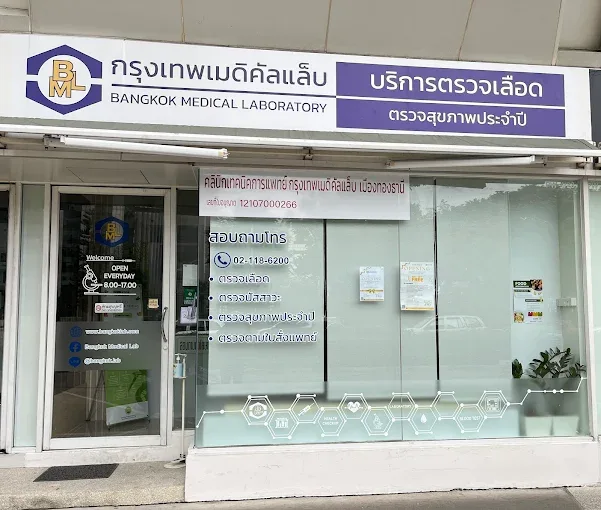 Bangkok Medical Lab – Muang Thong Thani